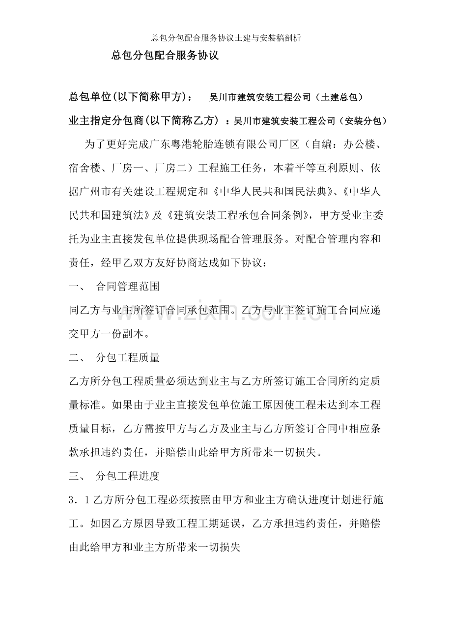 总包分包配合服务协议土建与安装稿剖析.doc_第1页