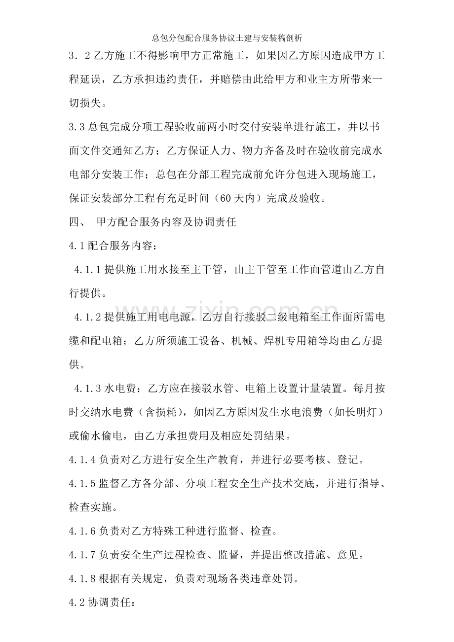 总包分包配合服务协议土建与安装稿剖析.doc_第2页