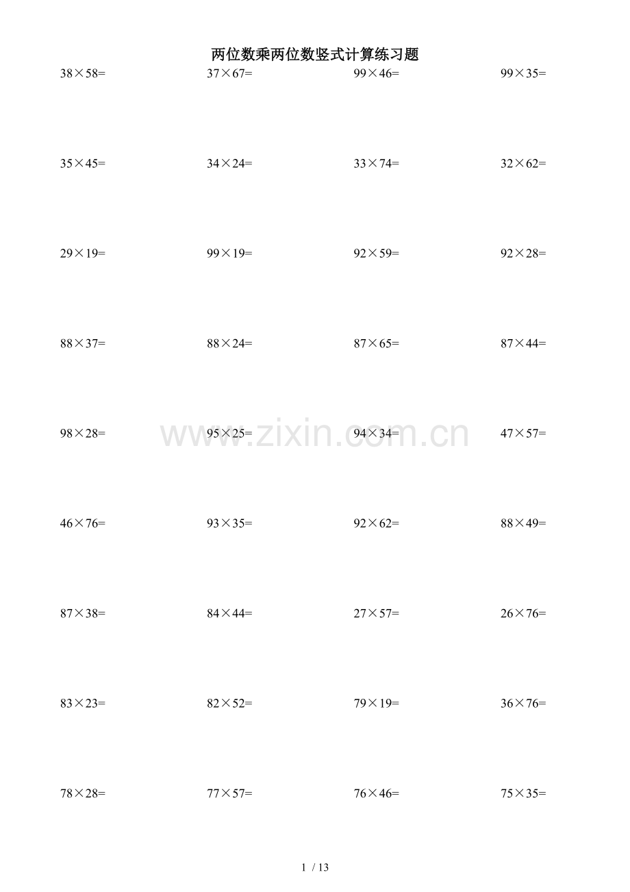 小学三年级下数学两位数乘两位数竖式计算练习题竖式.docx_第1页