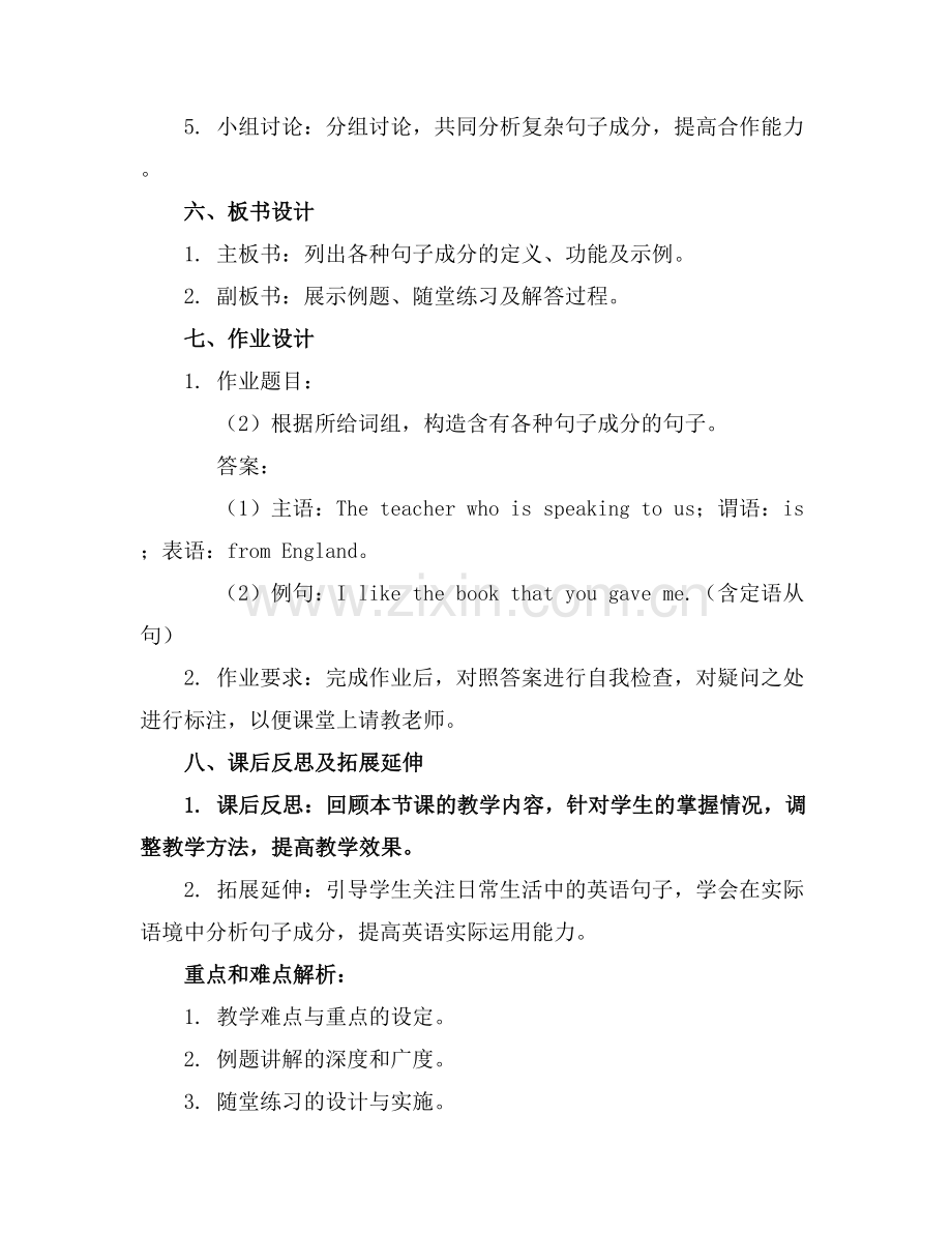 英语句子成分详细讲解课件.docx_第2页