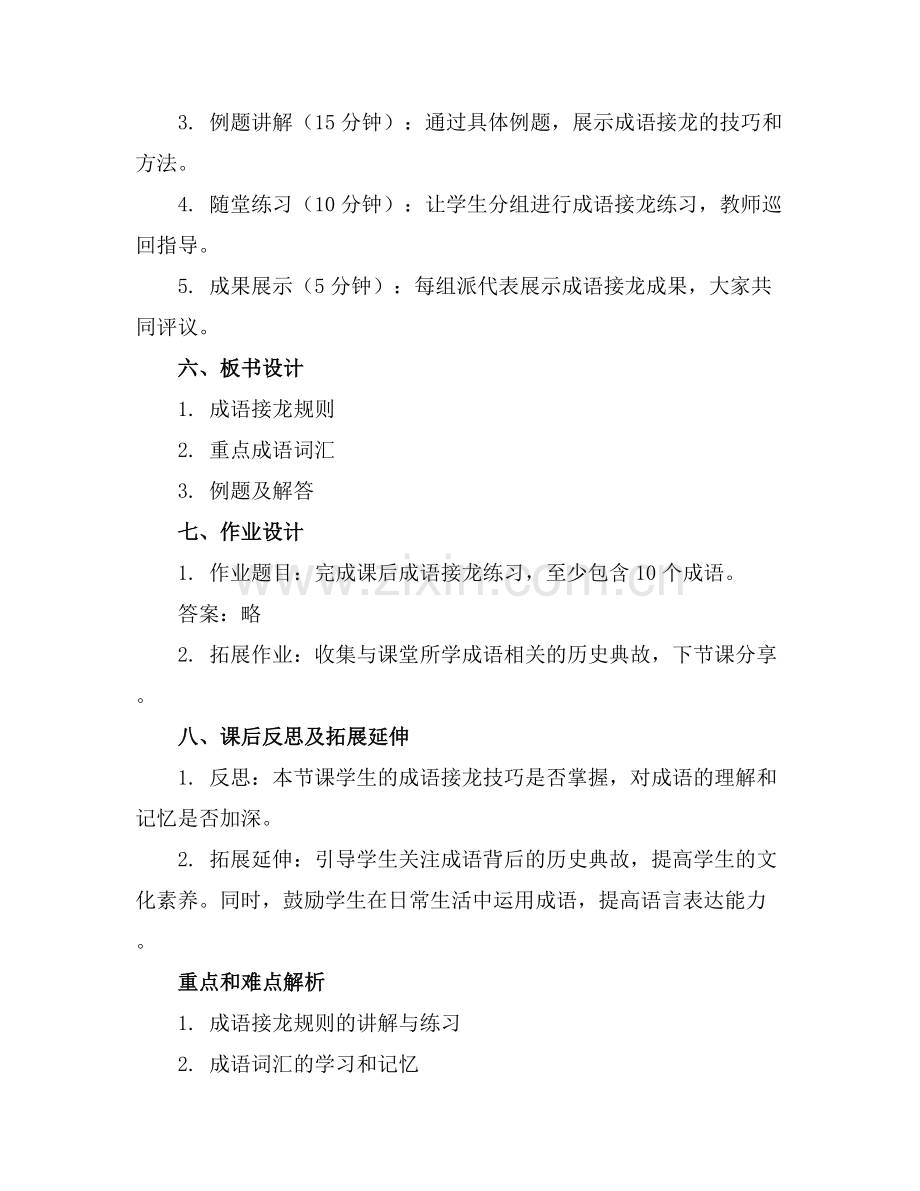 成语接龙综合课件20250307..docx_第2页