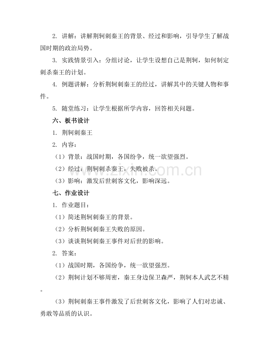 荆轲刺秦王的教案.docx_第2页