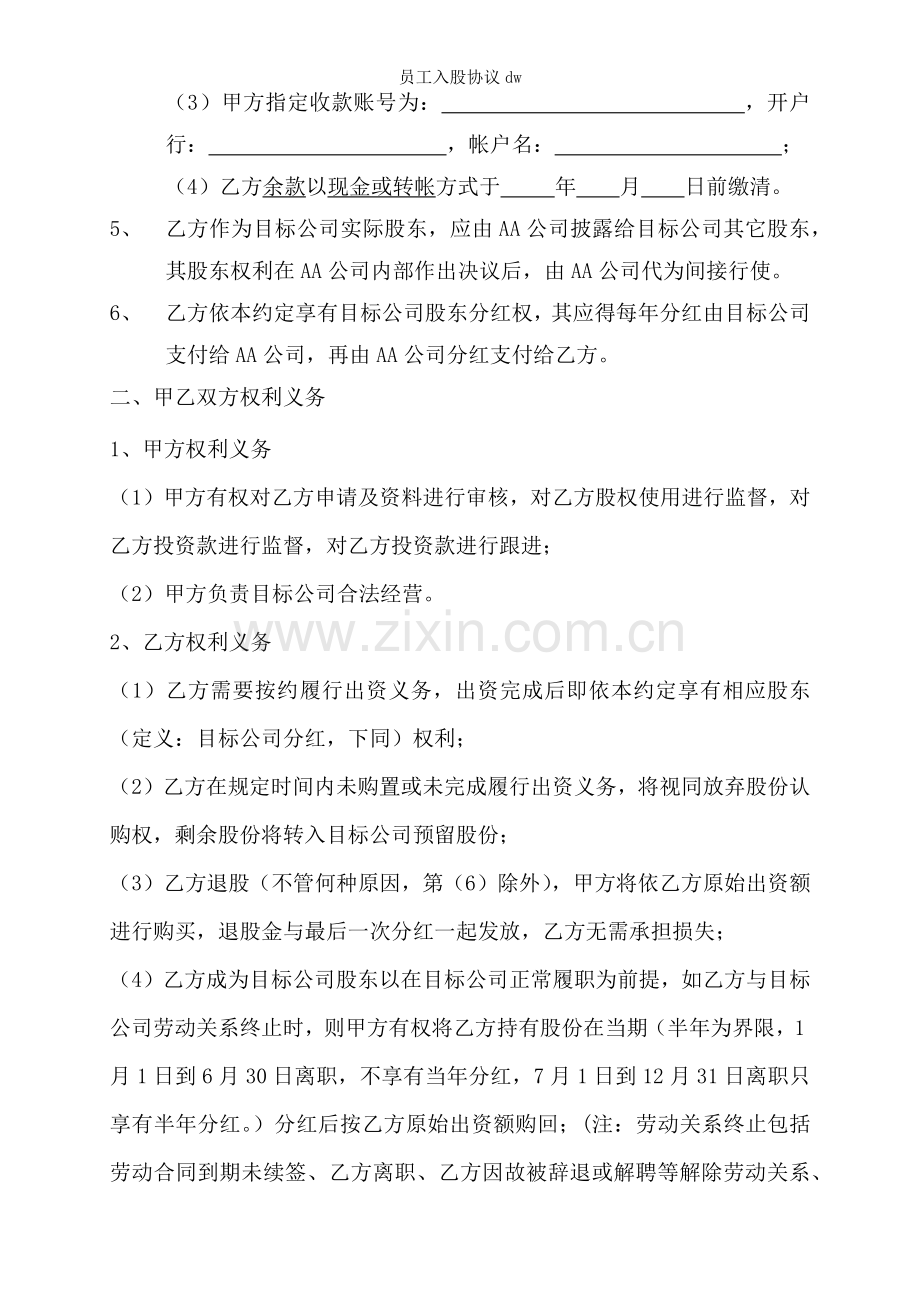 员工入股协议dw.docx_第2页