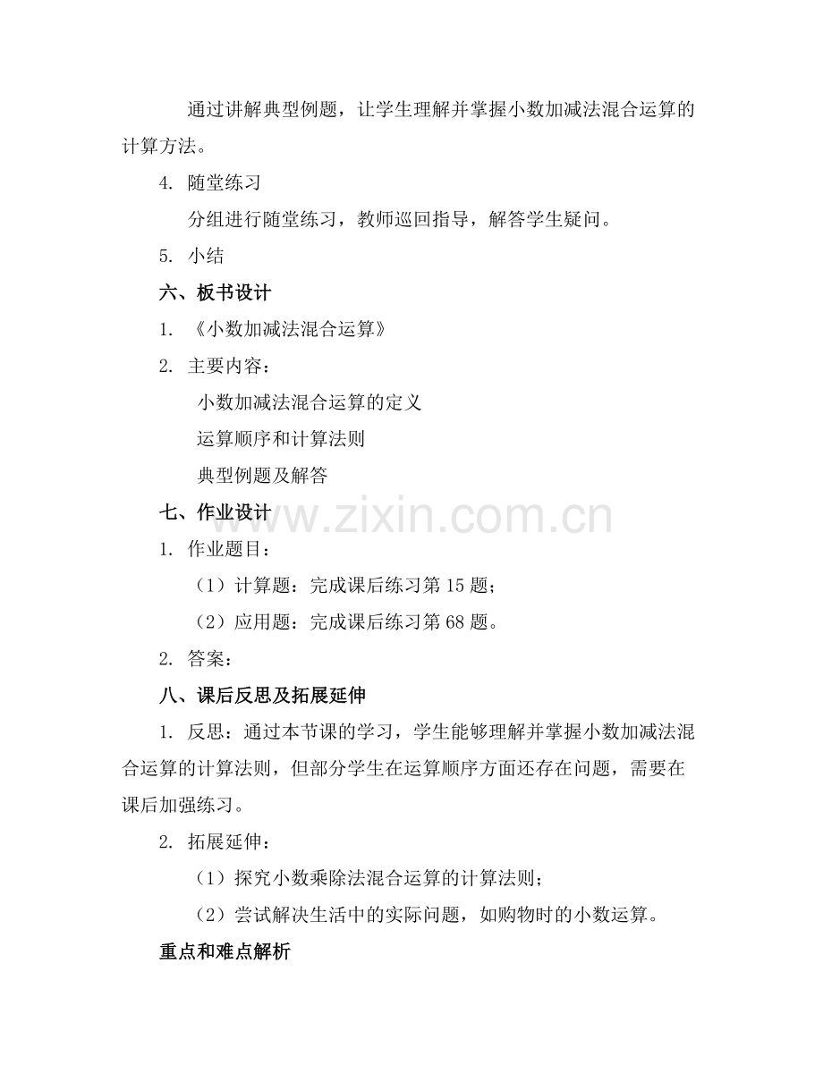 《小数加减法混合运算》课件.docx_第2页