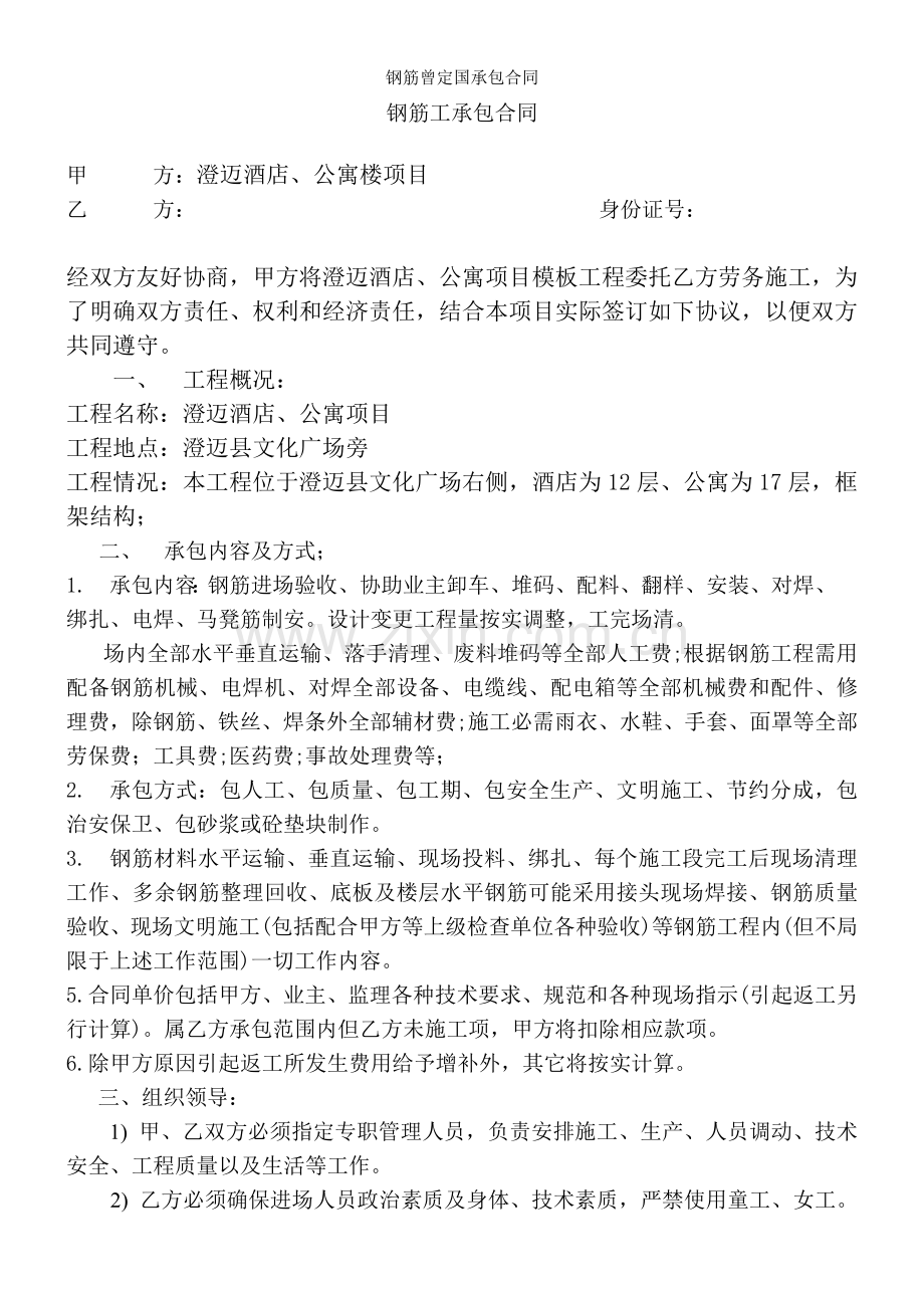 钢筋曾定国承包合同.doc_第1页