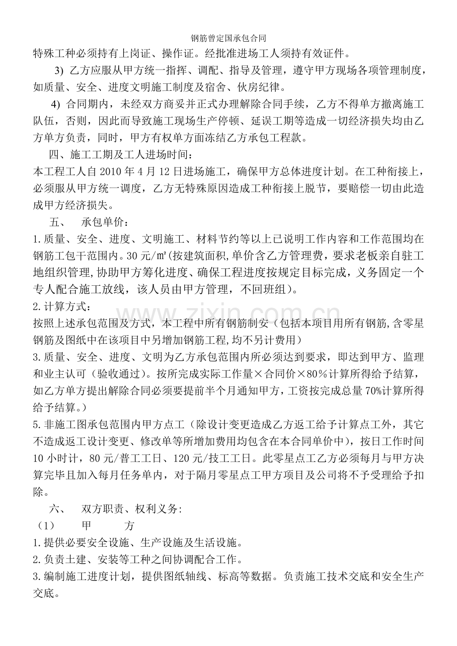 钢筋曾定国承包合同.doc_第2页