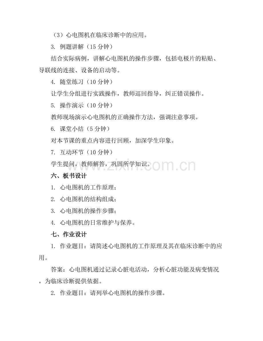 《心电图机的使用》课件..docx_第2页