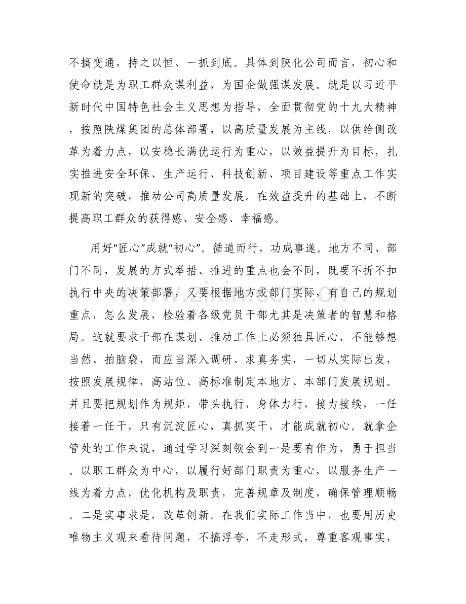 主题教育专题读书班讲话(通用3篇).docx_第2页
