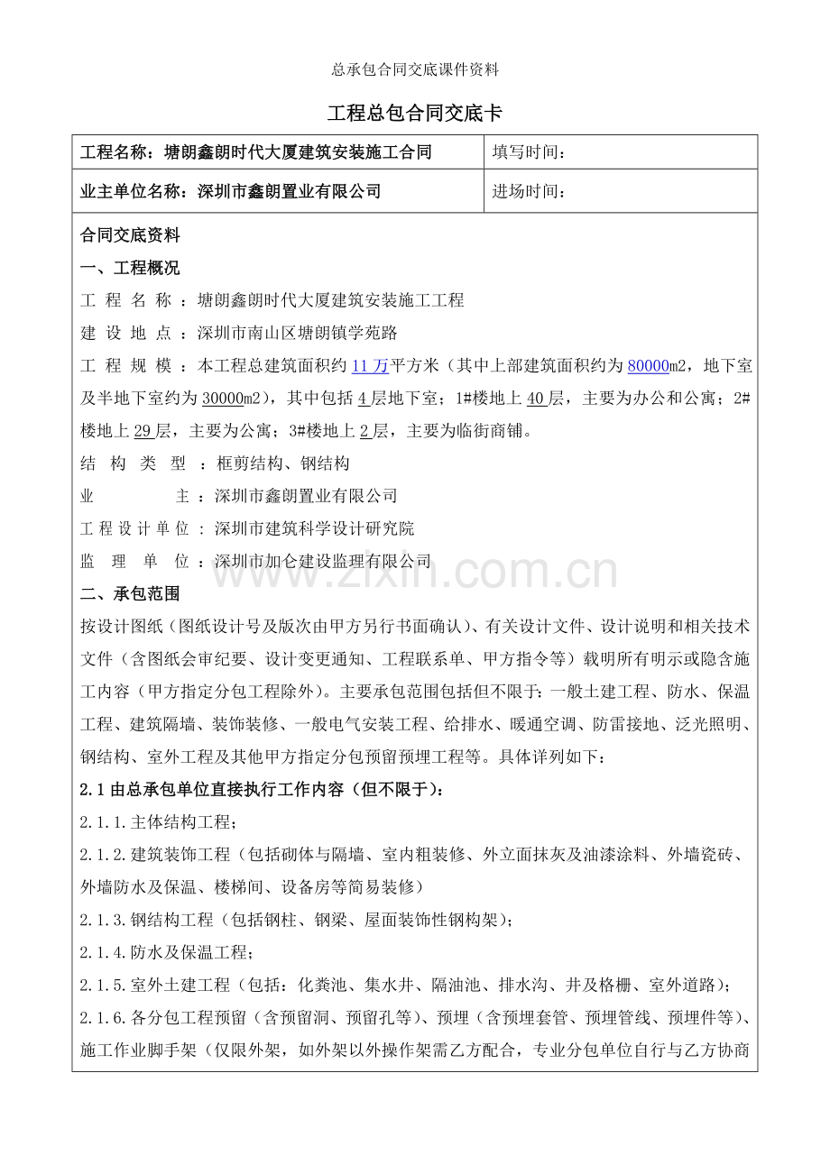 总承包合同交底课件资料.doc_第1页