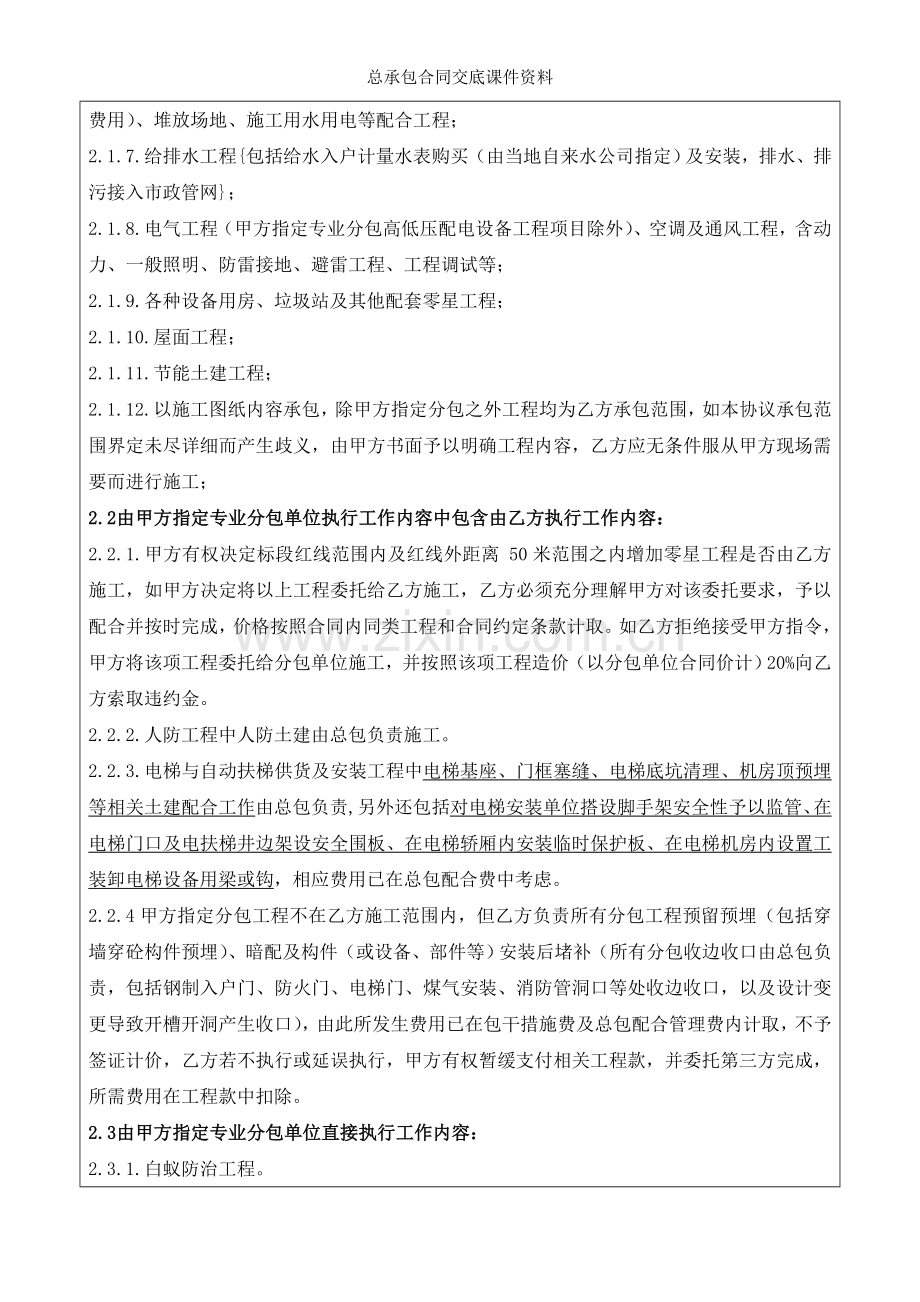 总承包合同交底课件资料.doc_第2页