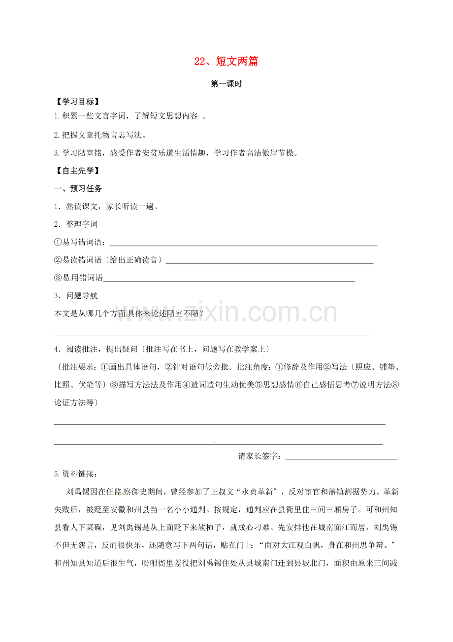八年级语文上册22《短文两篇》学案(无答案)新人教版.docx_第1页