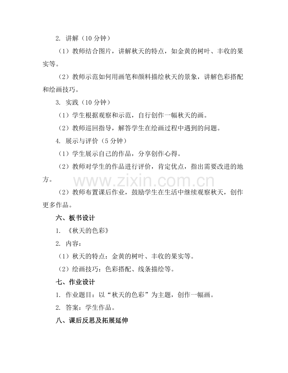 中班美术《秋天》优秀教案通用.docx_第2页