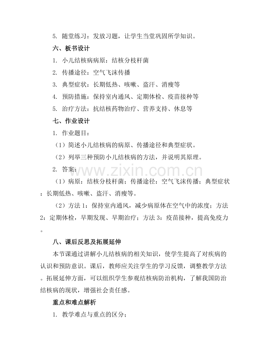 小儿结核病课件..docx_第2页