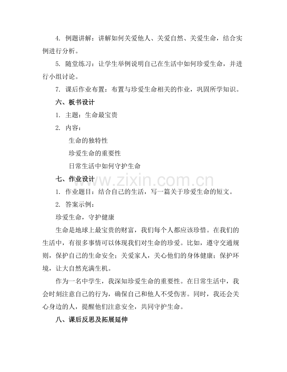 生命最宝贵课件 道德与法治课件1.docx_第2页