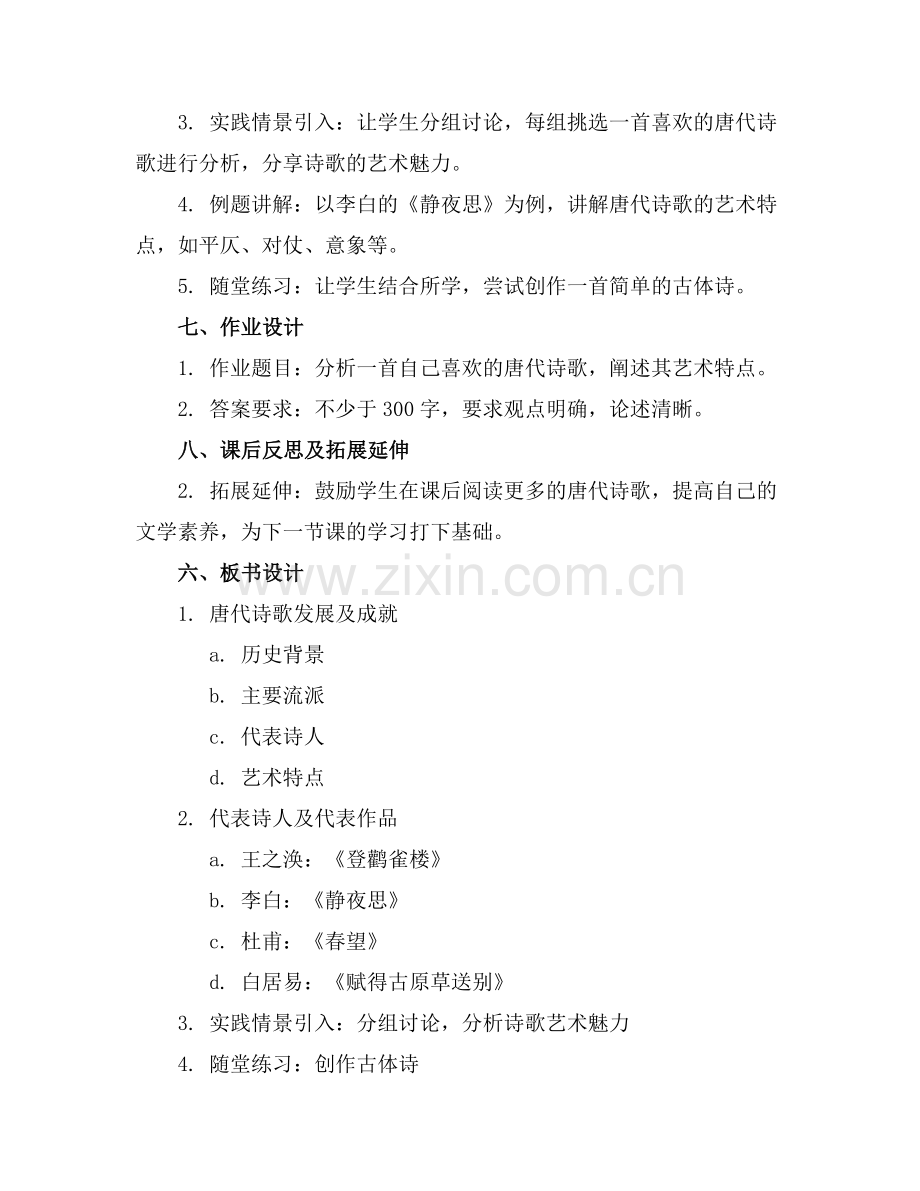 古代诗歌及唐代诗歌发展及成就教案.docx_第2页