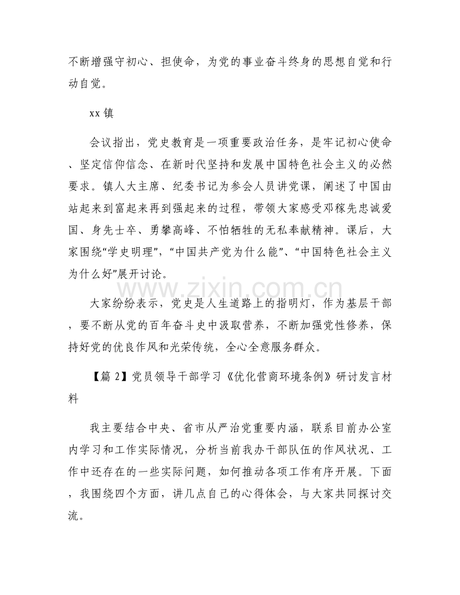 党员领导干部学习《优化营商环境条例》研讨发言材料九篇.docx_第2页