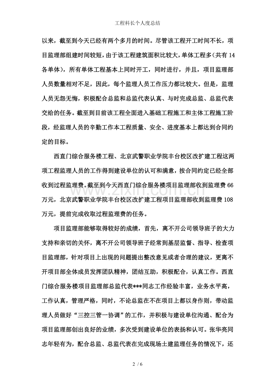 工程科长个人度总结.doc_第2页