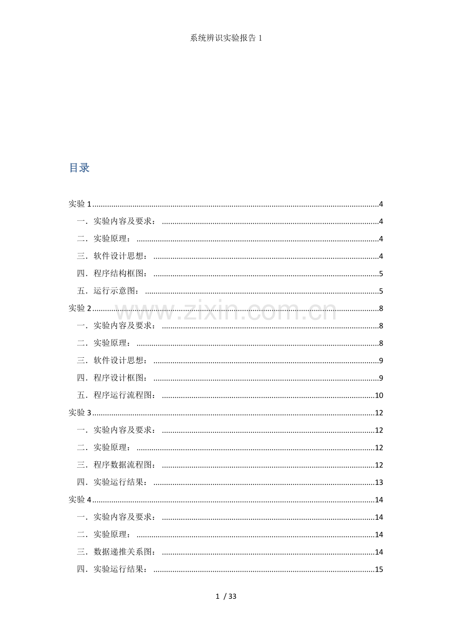系统辨识实验报告.docx_第2页