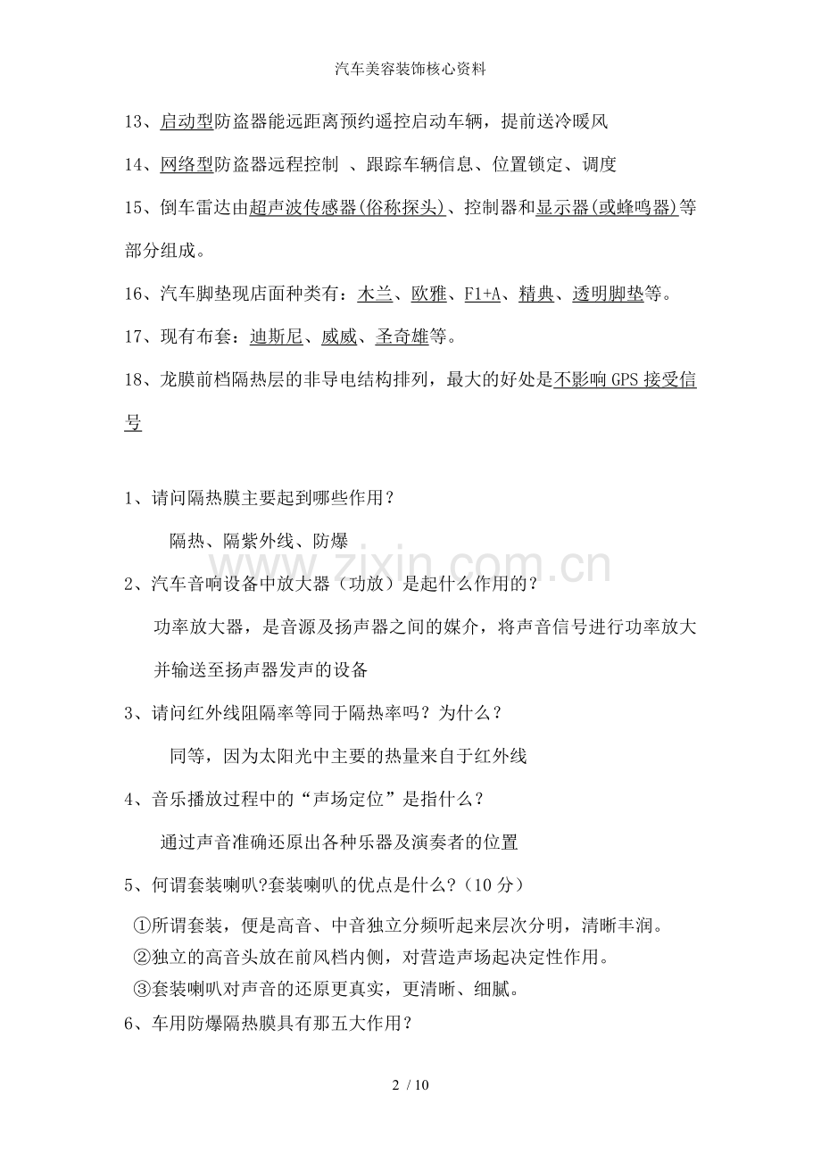 汽车美容装饰核心资料.doc_第2页