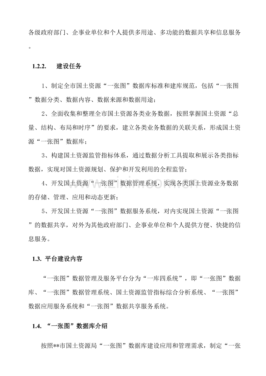 国土资源局张图数据管理及服务平台建设项目技术要求.doc_第2页