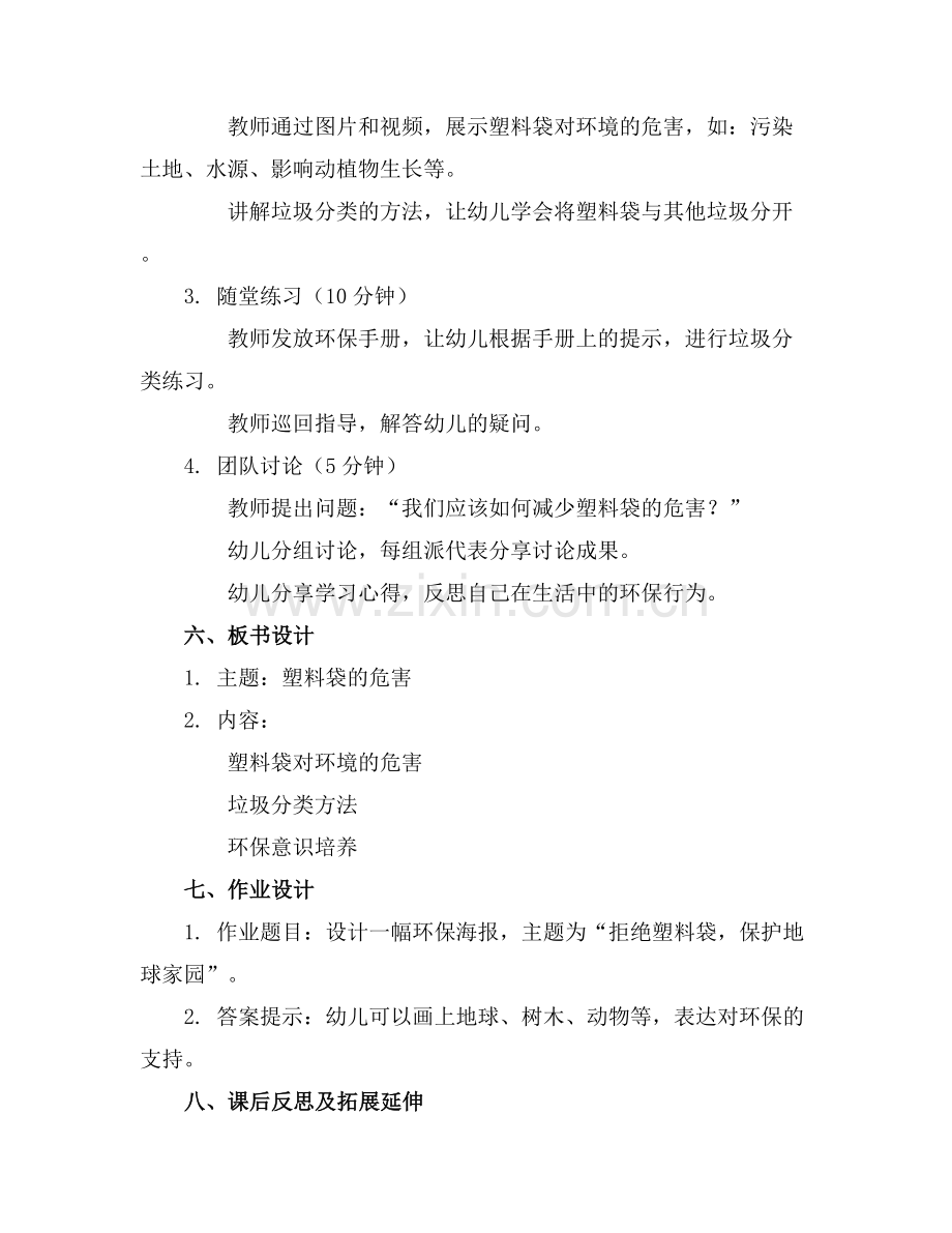 塑料袋的危害大班科学教案.docx_第2页