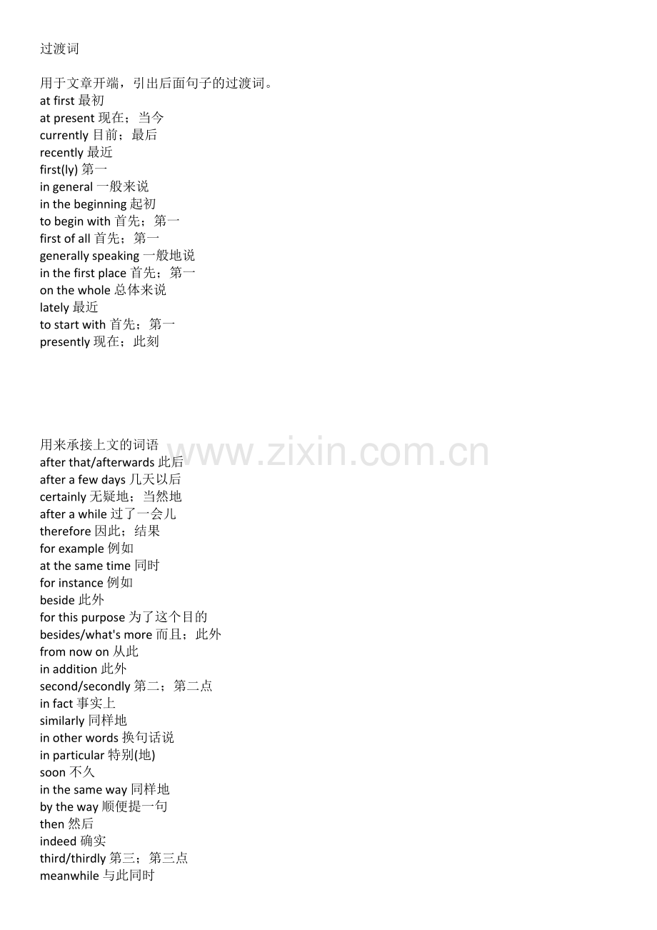 英语过渡词使用.docx_第1页