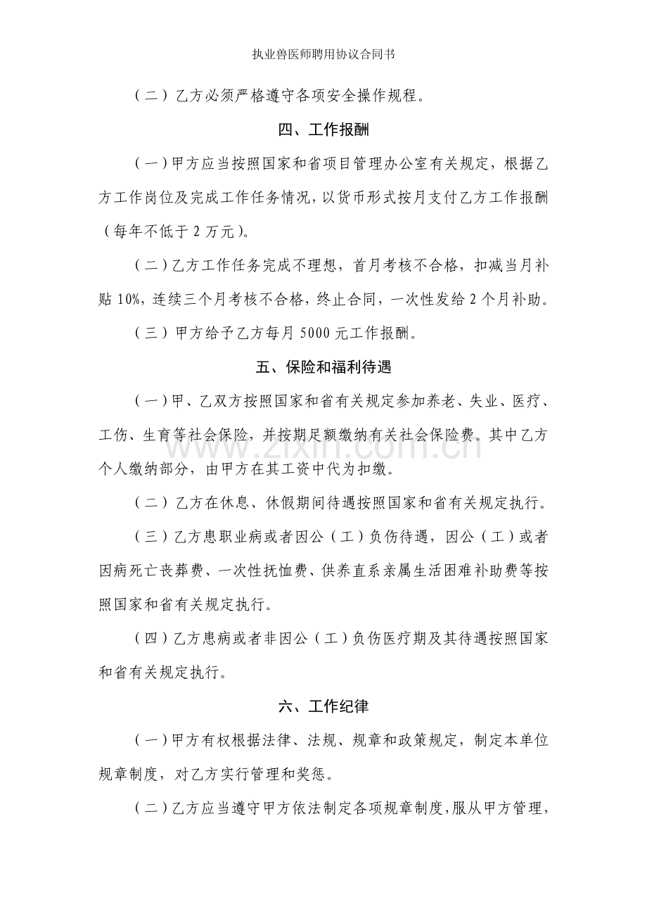 执业兽医师聘用协议合同书.doc_第2页