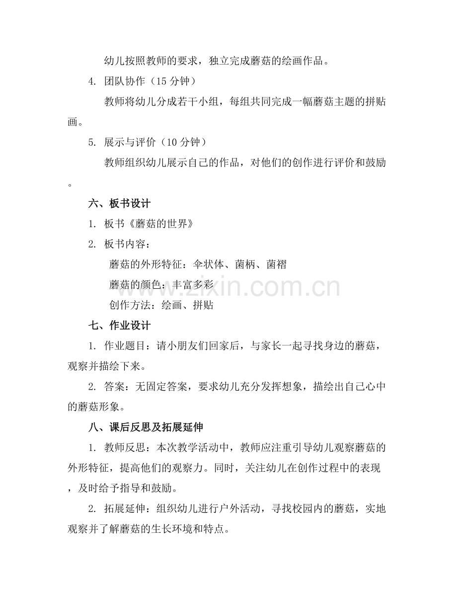 中班美术教案蘑菇教案.docx_第2页