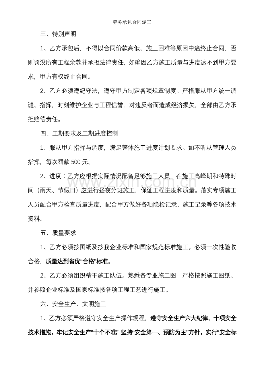 劳务承包合同泥工.doc_第2页