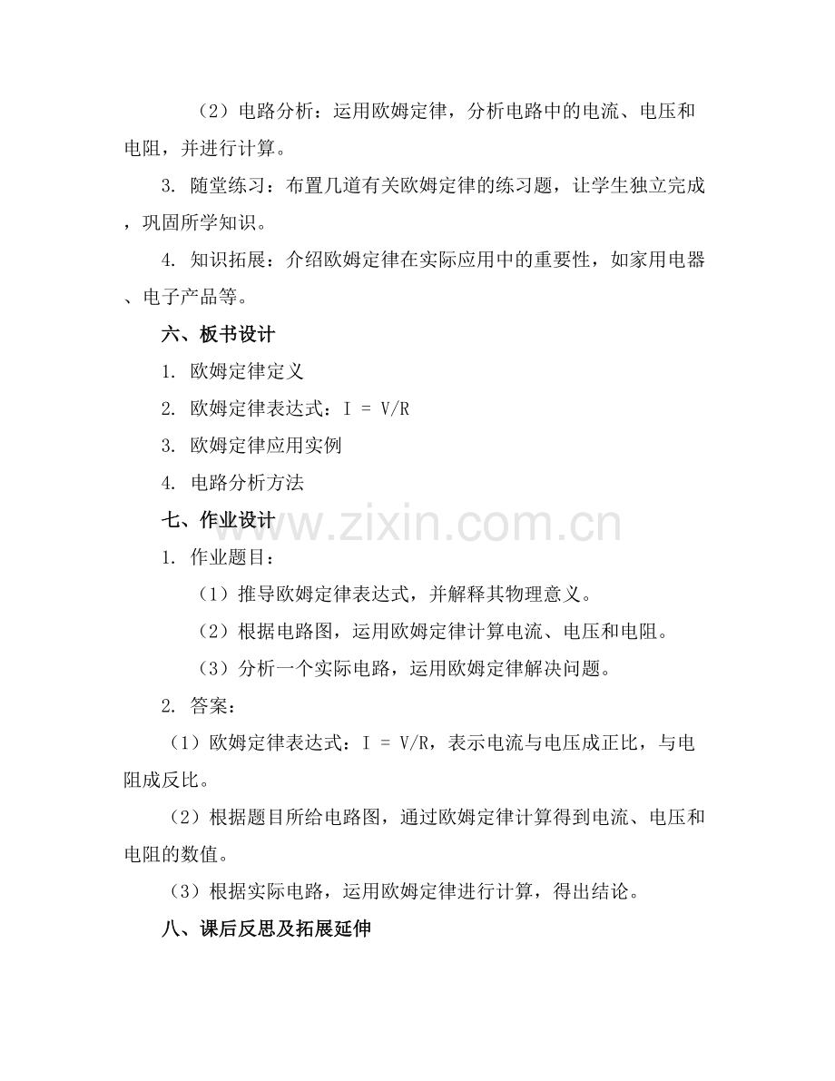 《欧姆定律》课件.docx_第2页