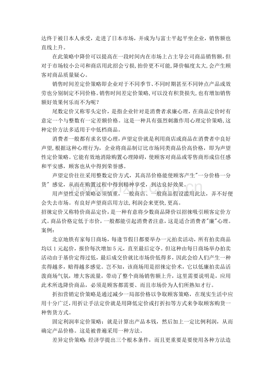 微观经济学--企业定价策略研究.docx_第2页