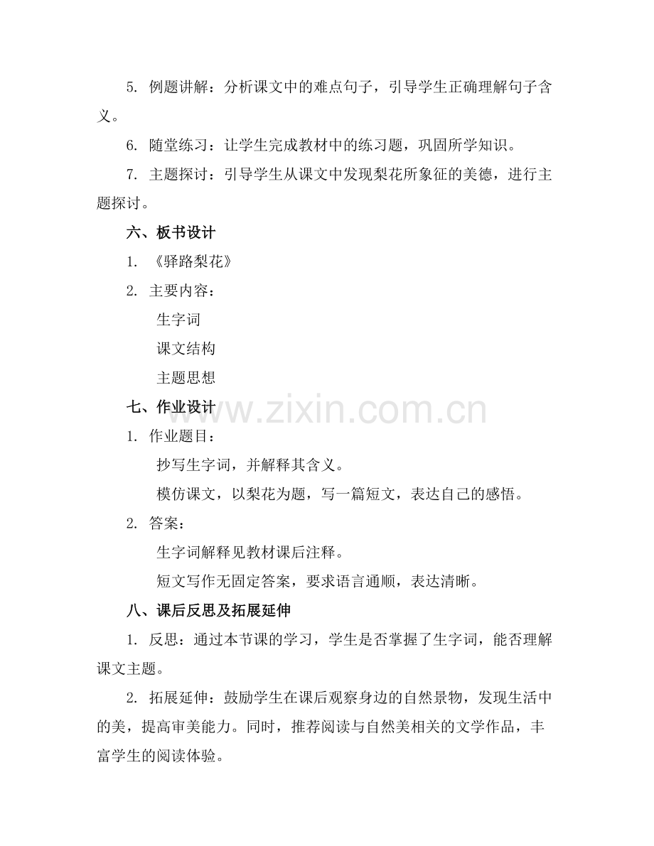 部编版七年级语文下册驿路梨花课件.docx_第2页