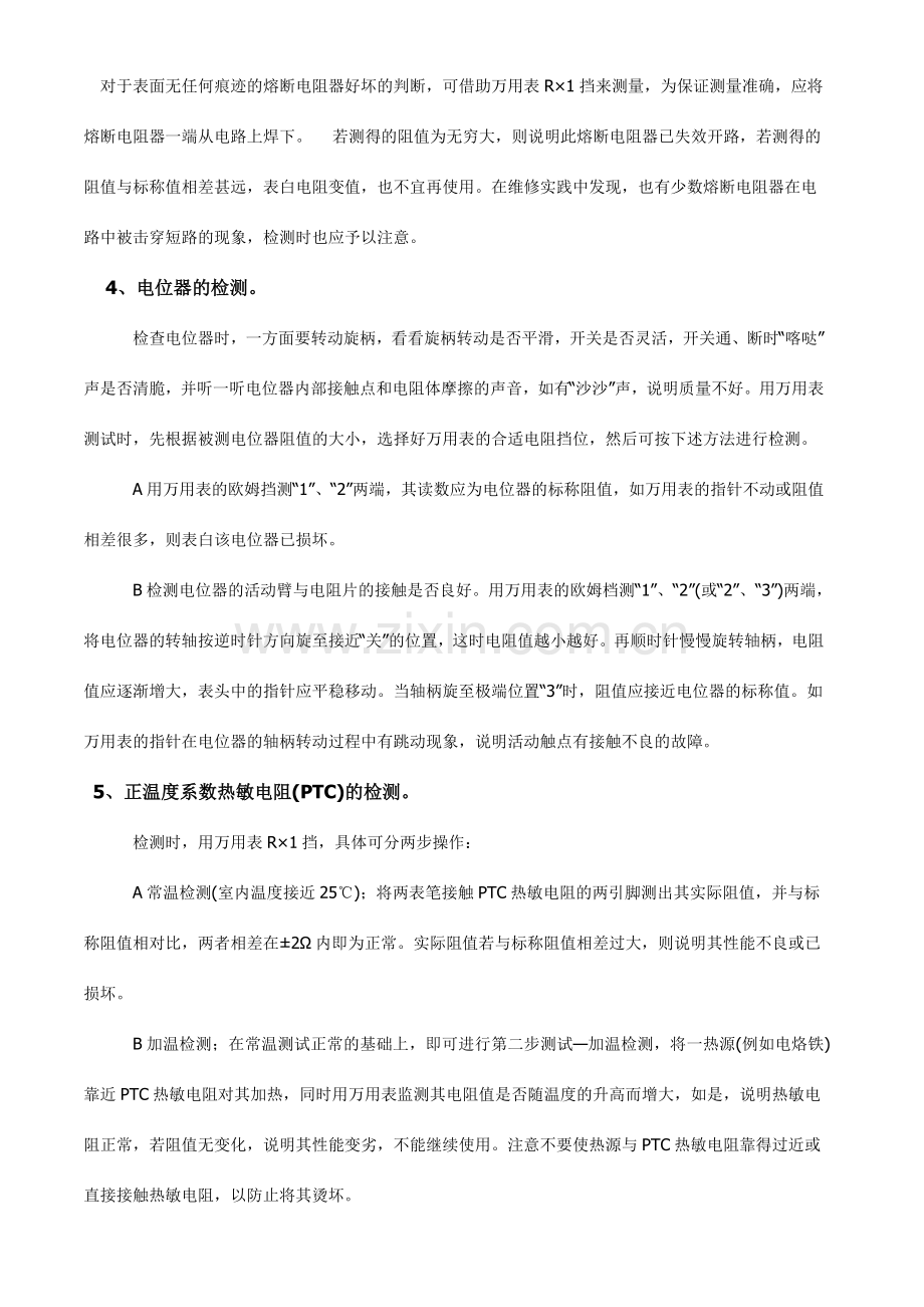 常用元器件检测方法.doc_第2页