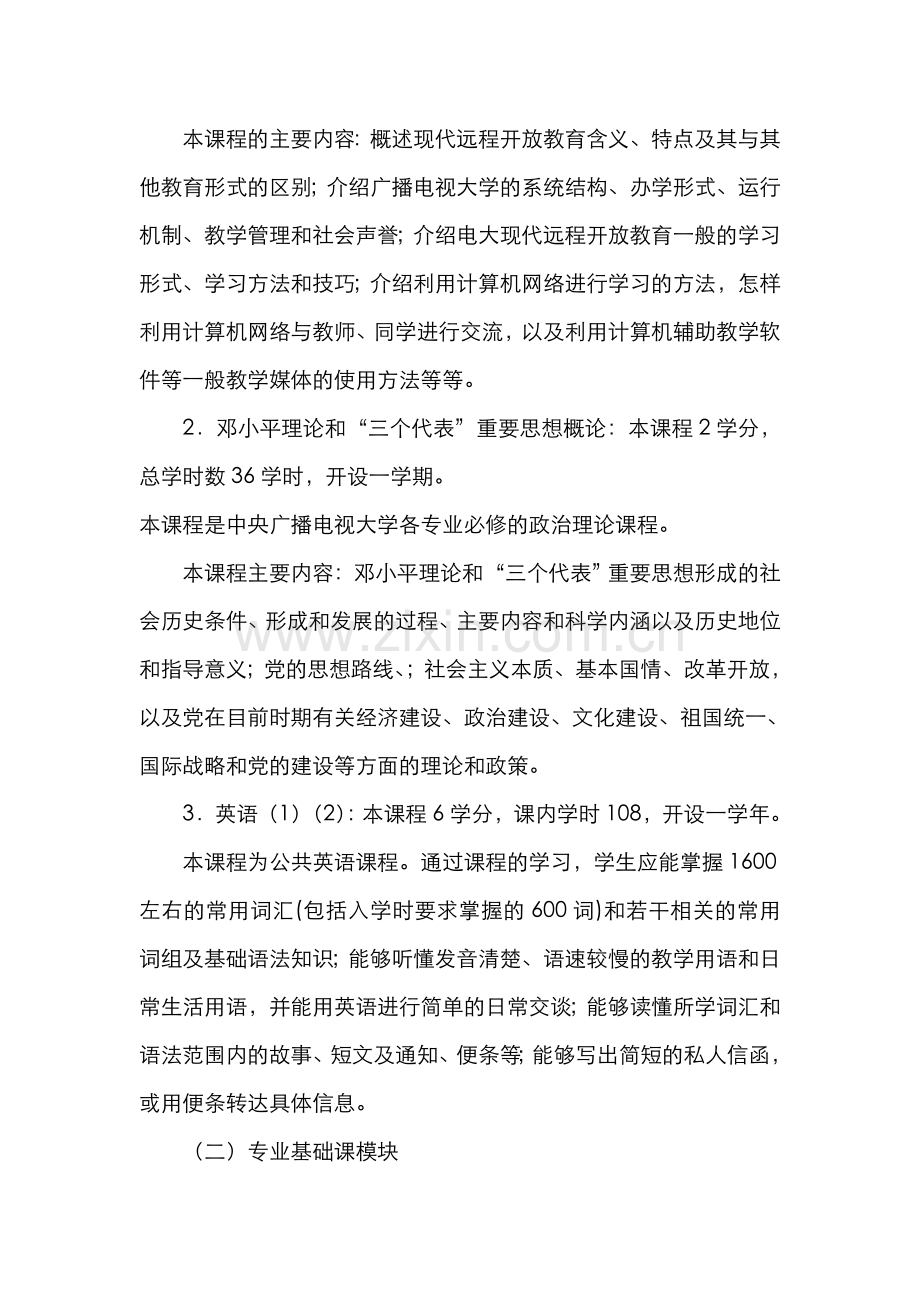 2022年海南广播电视大学开放教育行政管理专业专科介绍.doc_第2页