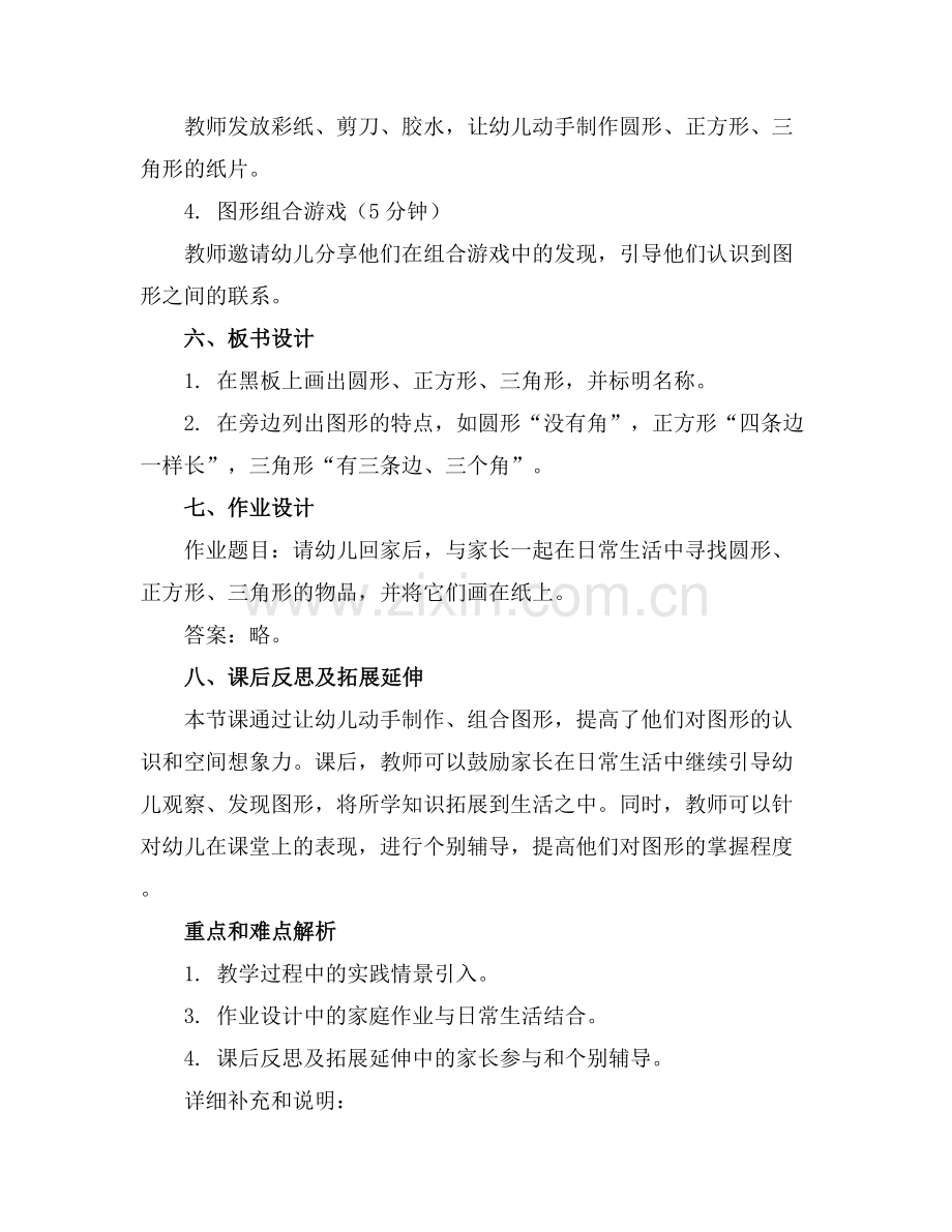 幼儿园中班教案《图形宝宝》.docx_第2页