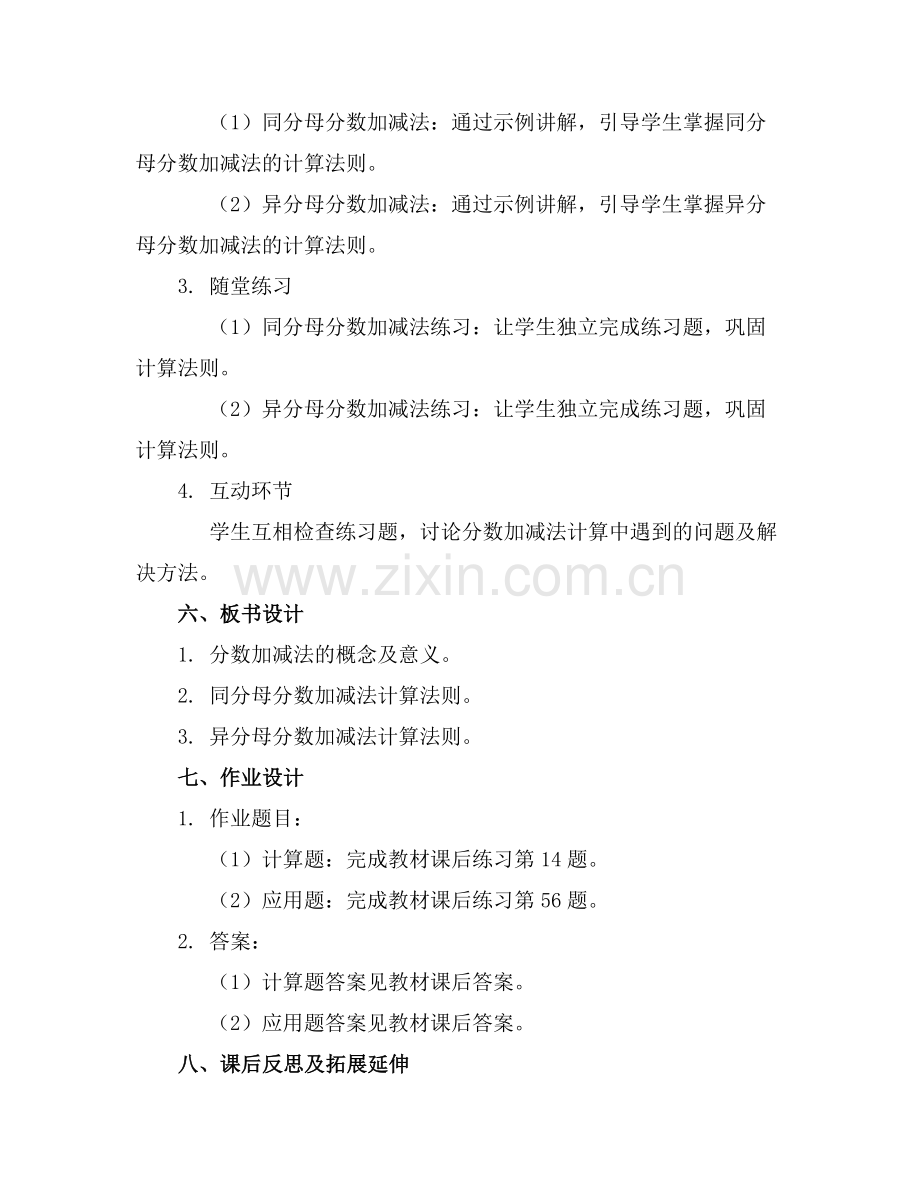 五年级数学分数加减法教案.docx_第2页