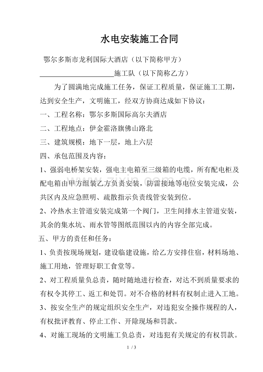 各专业施工合同.docx_第1页