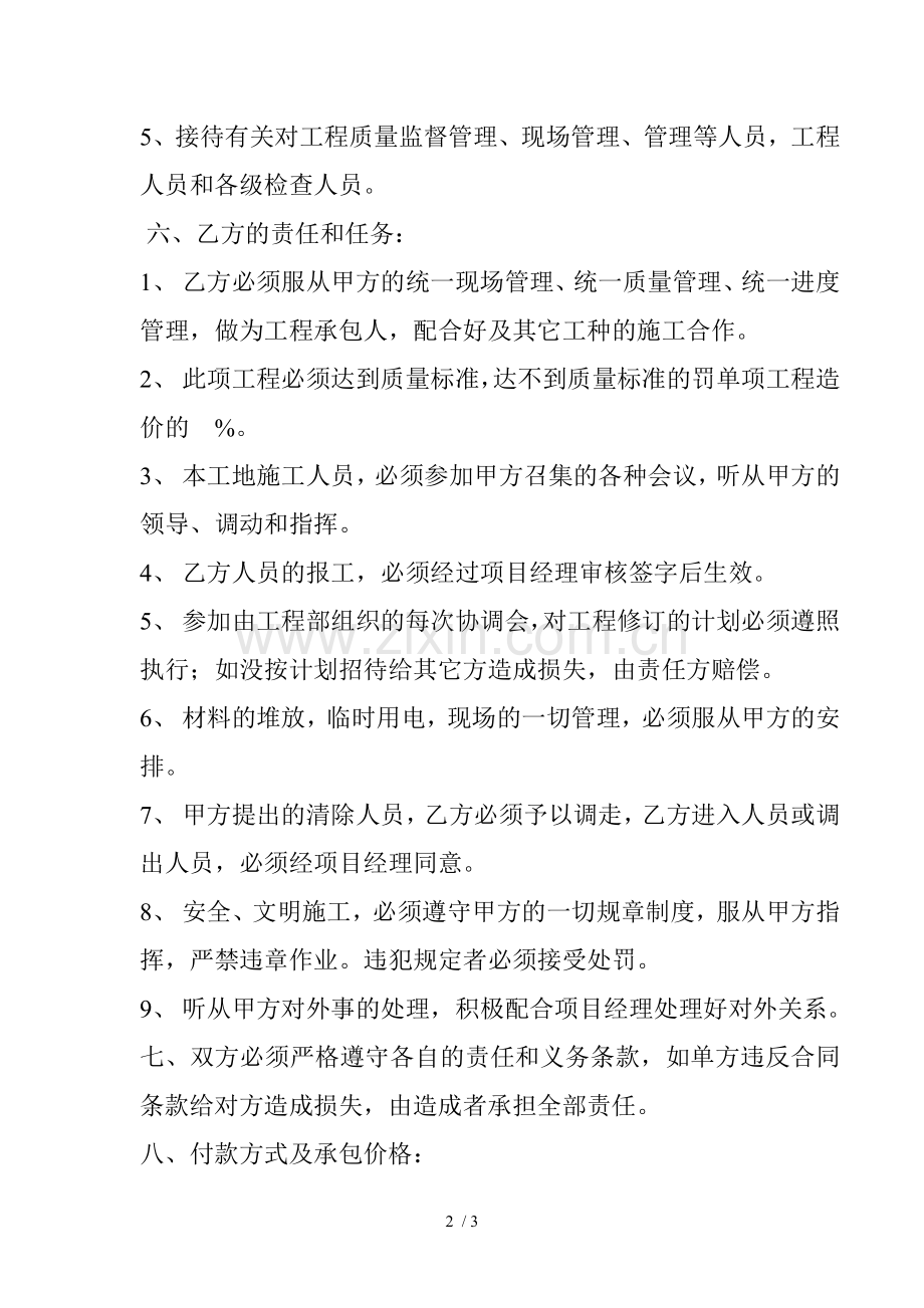 各专业施工合同.docx_第2页