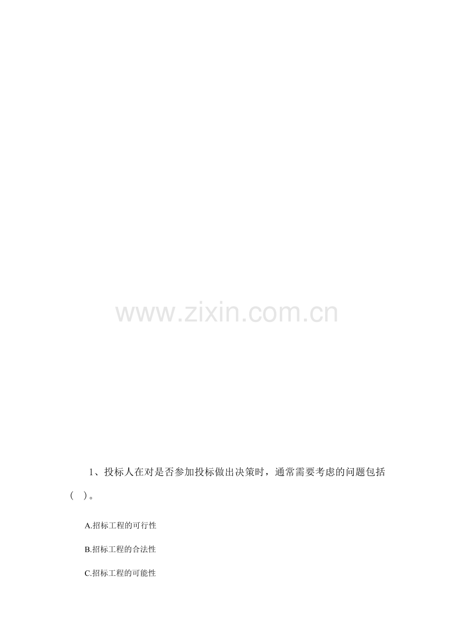 房地产工程岗位笔试题.docx_第1页