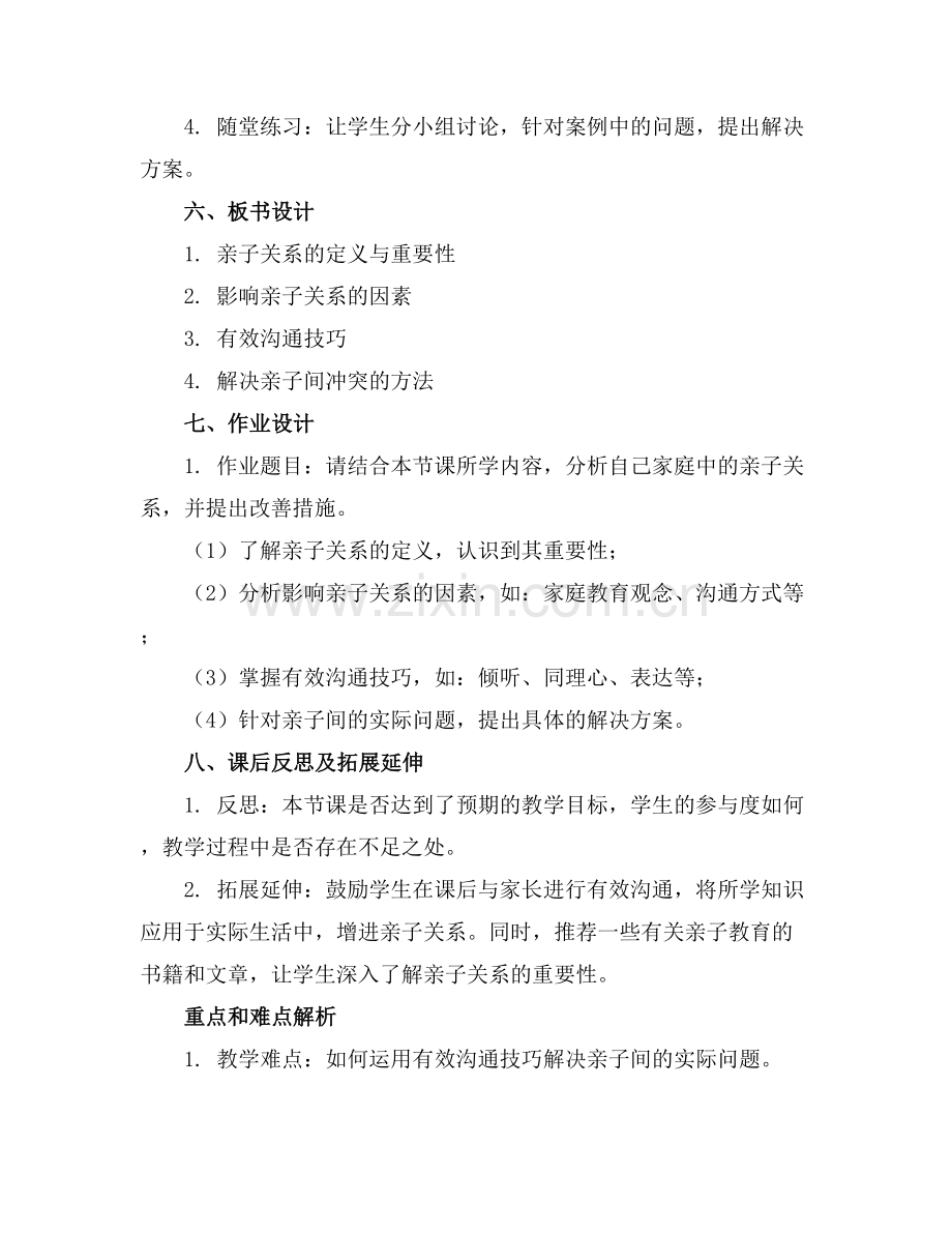 亲子教育之良好亲子关系重点课件..docx_第2页