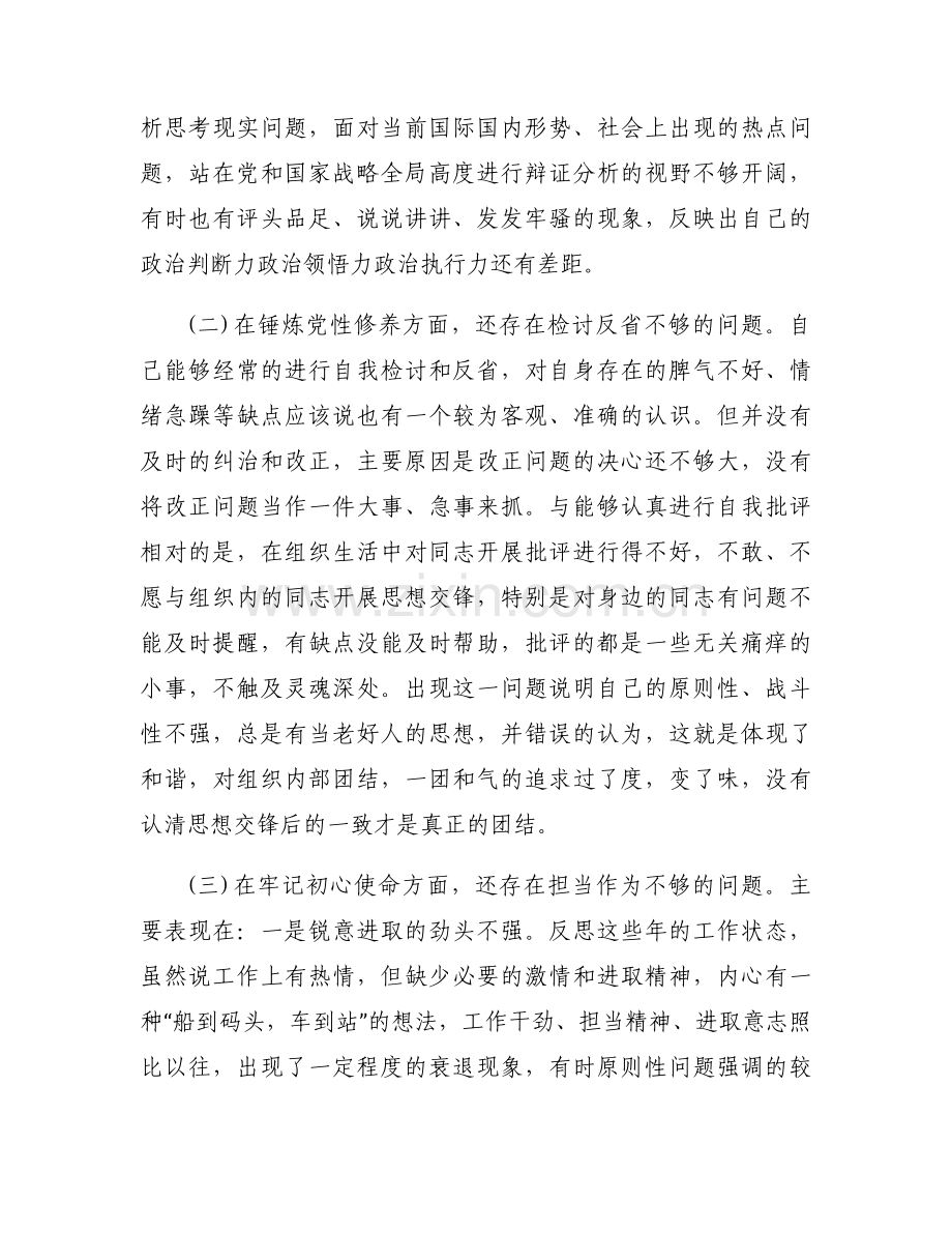 2021年党史教育支部对照材料范文七篇.docx_第2页