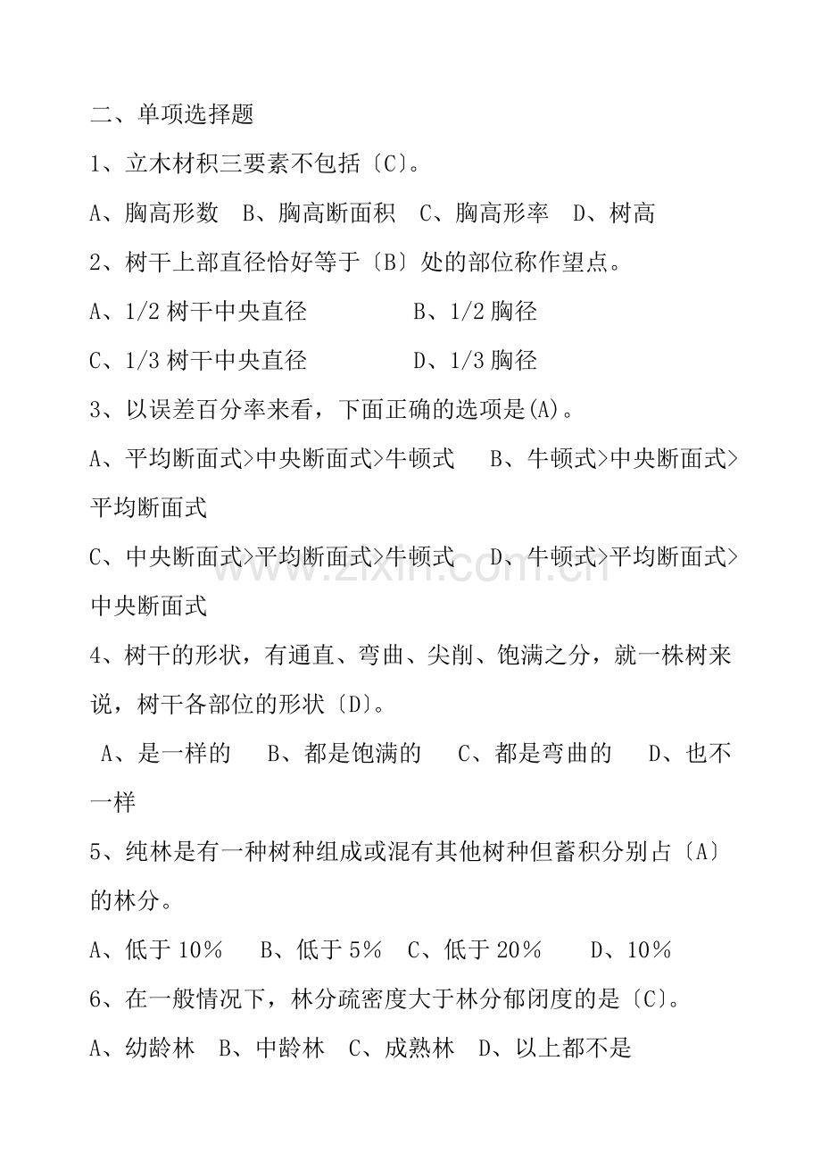 测树学复习题林学院.docx_第2页
