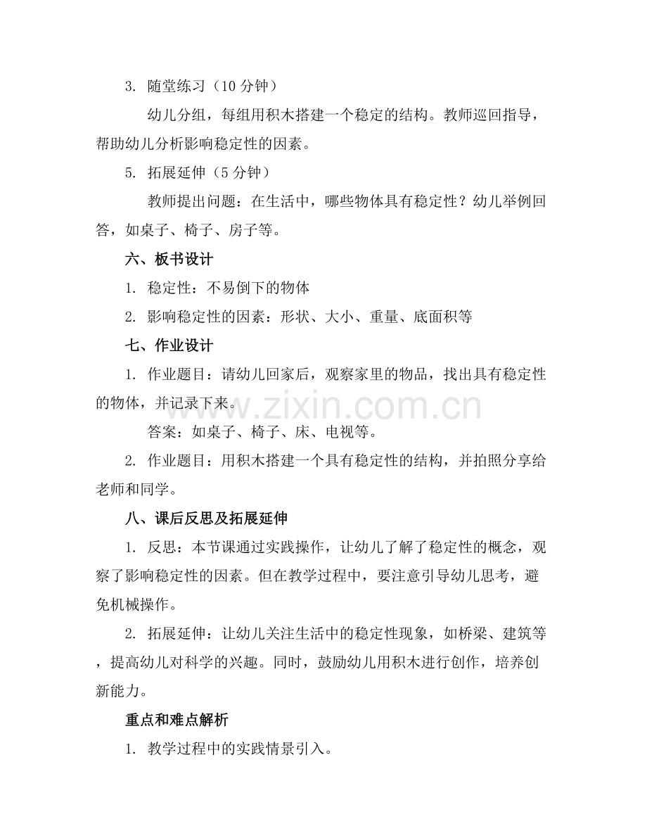 幼儿园大班科学活动教案――稳定性.docx_第2页