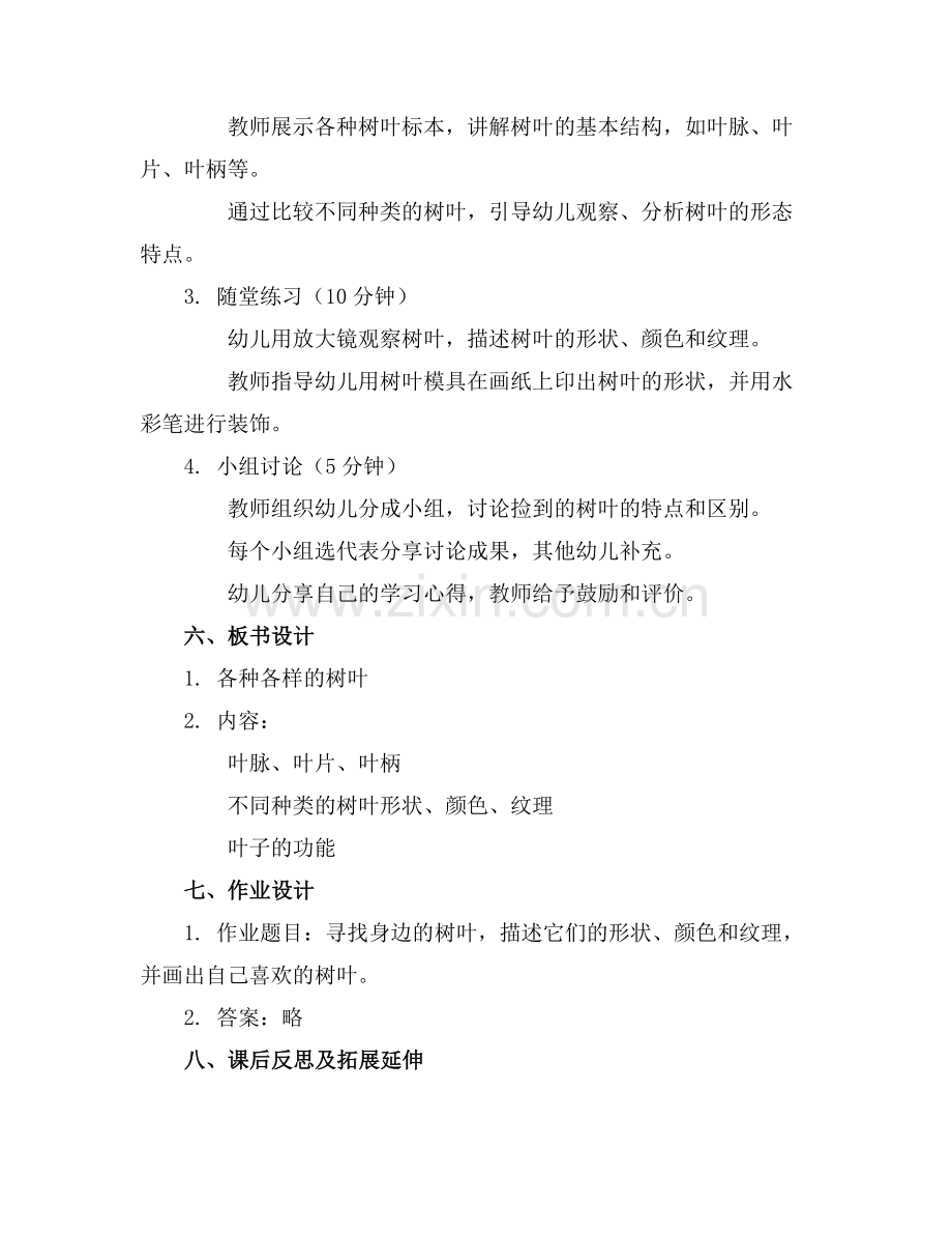 中班科学教案各种各样的树叶.docx_第2页