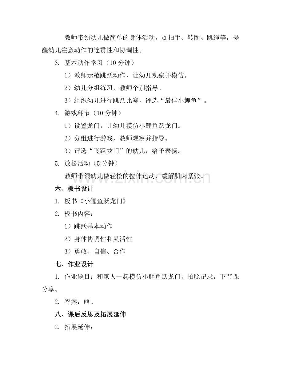 幼儿园大班体育小鲤鱼跃龙门教案.docx_第2页