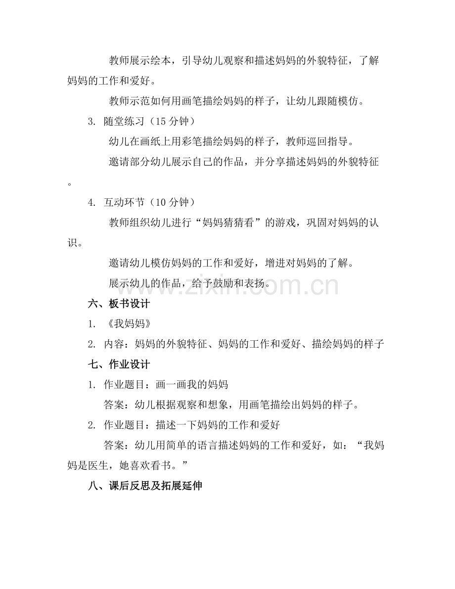 《我妈妈》幼儿园教案(.docx_第2页