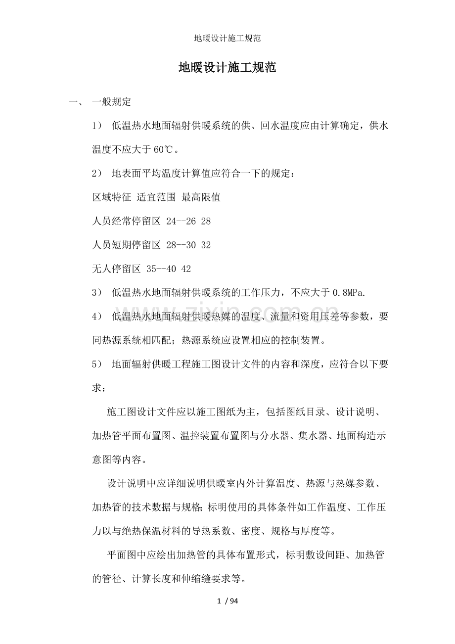 地暖设计施工规范.doc_第1页