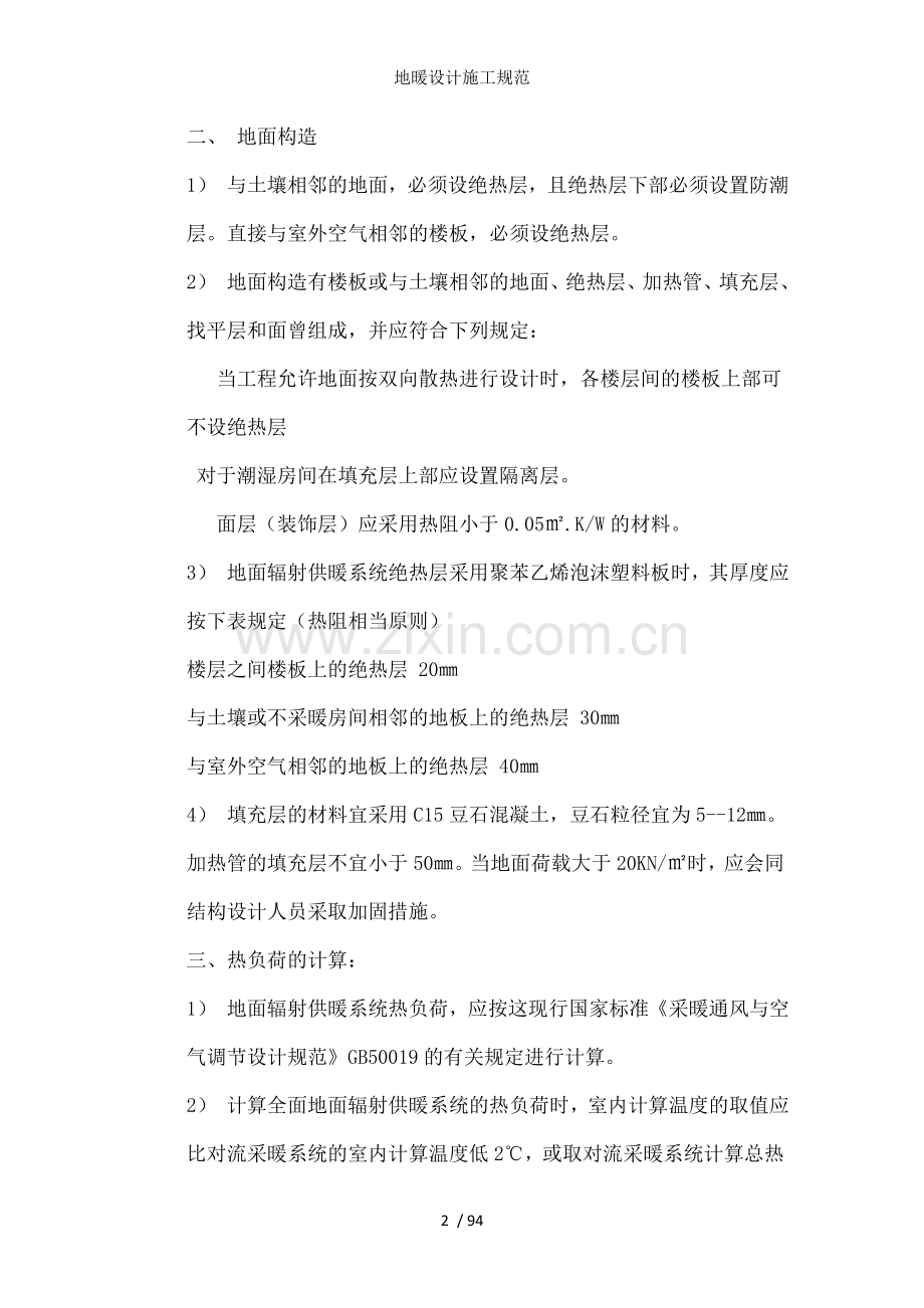 地暖设计施工规范.doc_第2页