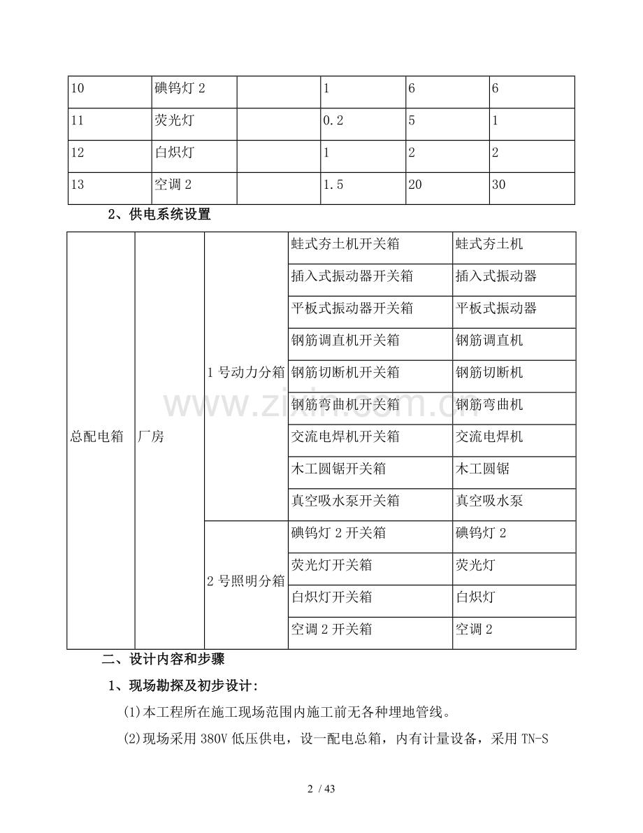 施工现场临时用电组织设计厂房.doc_第2页