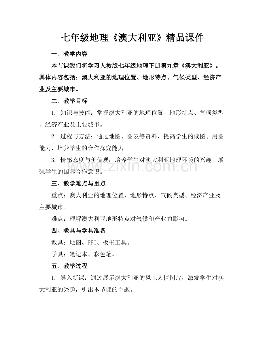 七年级地理《澳大利亚》课件.docx_第1页